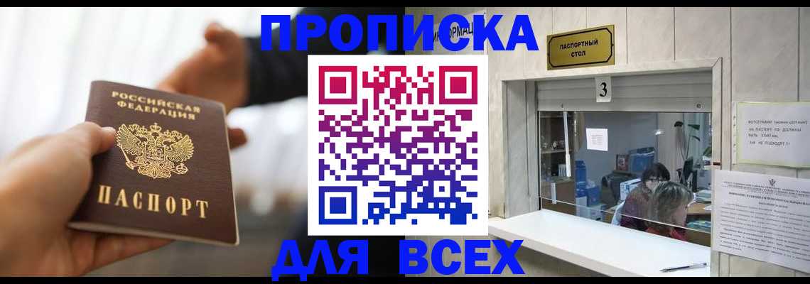 прописка 2025 в Котельниче